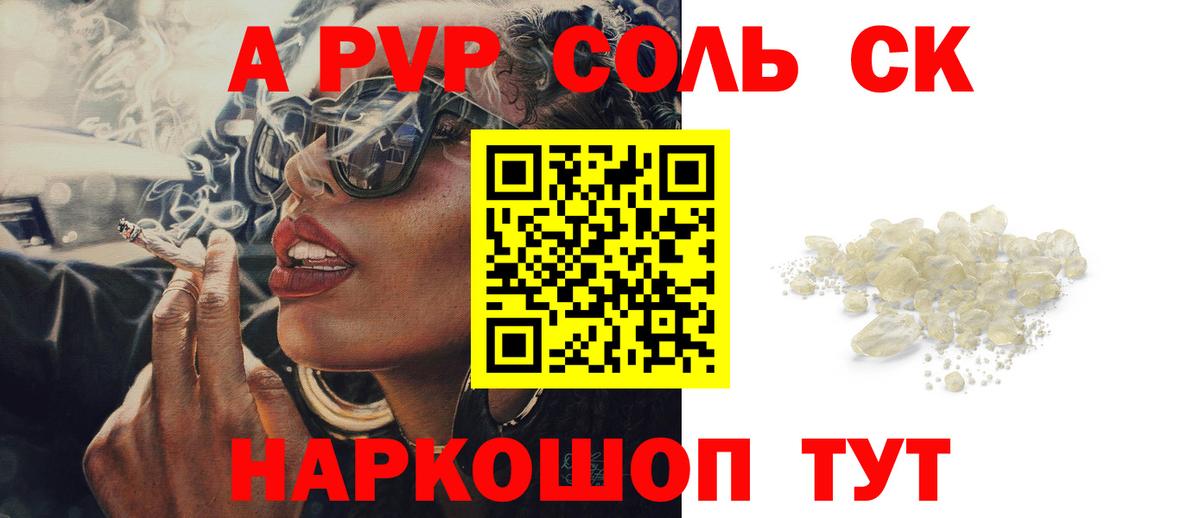 Рославль  A-PVP Соль  Вход с VPN  APVP СК  Alpha-PVP СК КРИС 