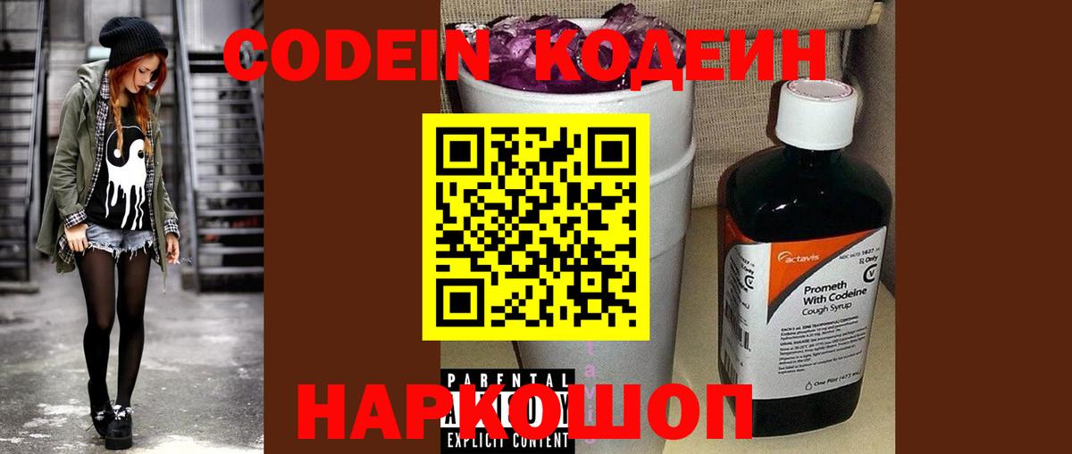 Кодеин напиток Lean (лин)  Кодеиновый сироп Lean Purple Drank  Вход с VPN  Рославль 