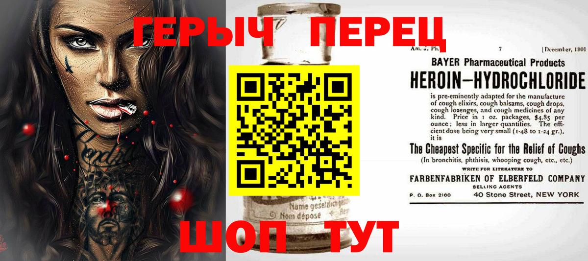 Героин белый  Вход с VPN  Рославль 