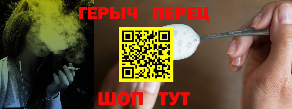 ГЕРОИН Heroin Рославль