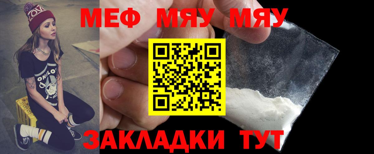МЕФ  Меф мука  Мефедрон mephedrone  Вход с VPN  Рославль 