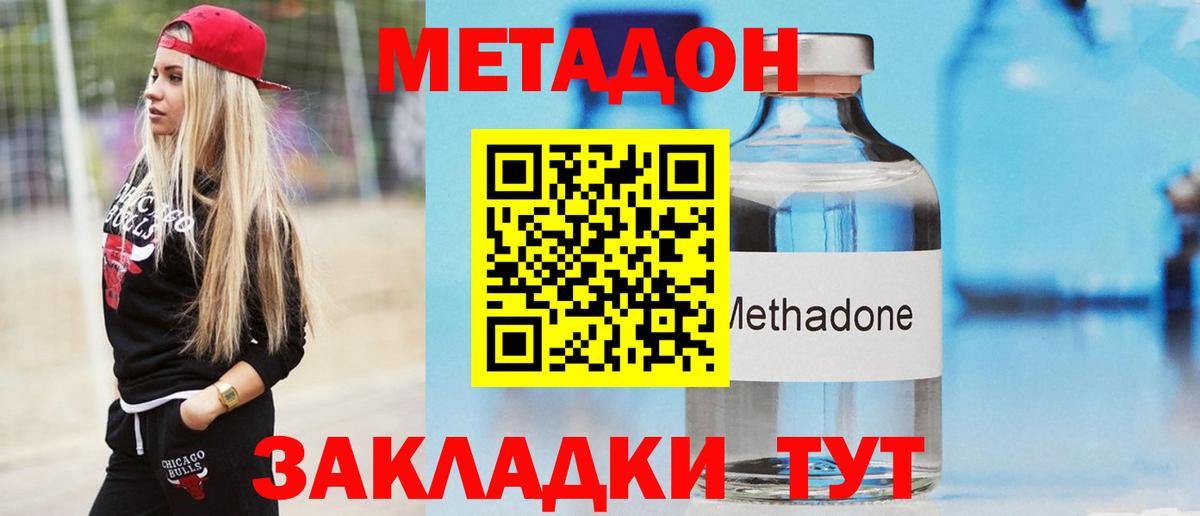 МЕТАДОН methadone  МЕТАДОН кристалл  Рославль  Вход с VPN 