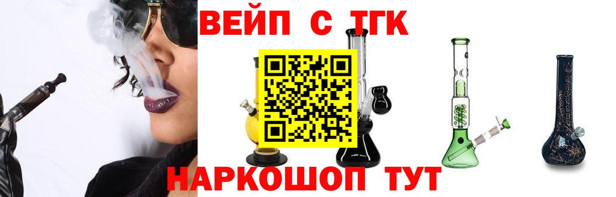 Рославль  ТГК вейп  Вход с VPN  Дистиллят ТГК THC oil 